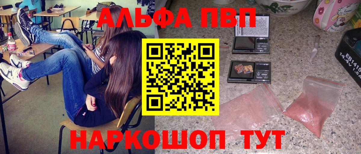 Alpha PVP VHQ  Альфа ПВП СК КРИС  Вход с VPN  Альфа ПВП Соль  Славгород 