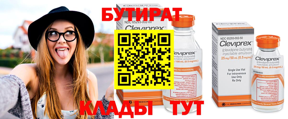 Славгород  БУТИРАТ BDO  Вход с VPN 