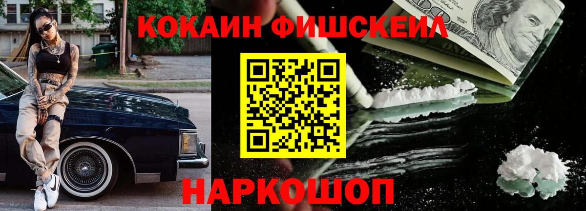 Славгород  COCAIN FishScale  КОКАИН 98%  КОКАИН  Вход с VPN 