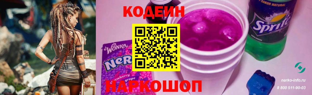 Кодеиновый сироп Lean напиток Lean (лин)  Вход с VPN  Славгород  Кодеиновый сироп Lean Purple Drank 