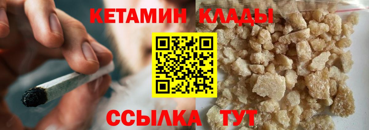 Кетамин VHQ  Вход с VPN  Славгород 