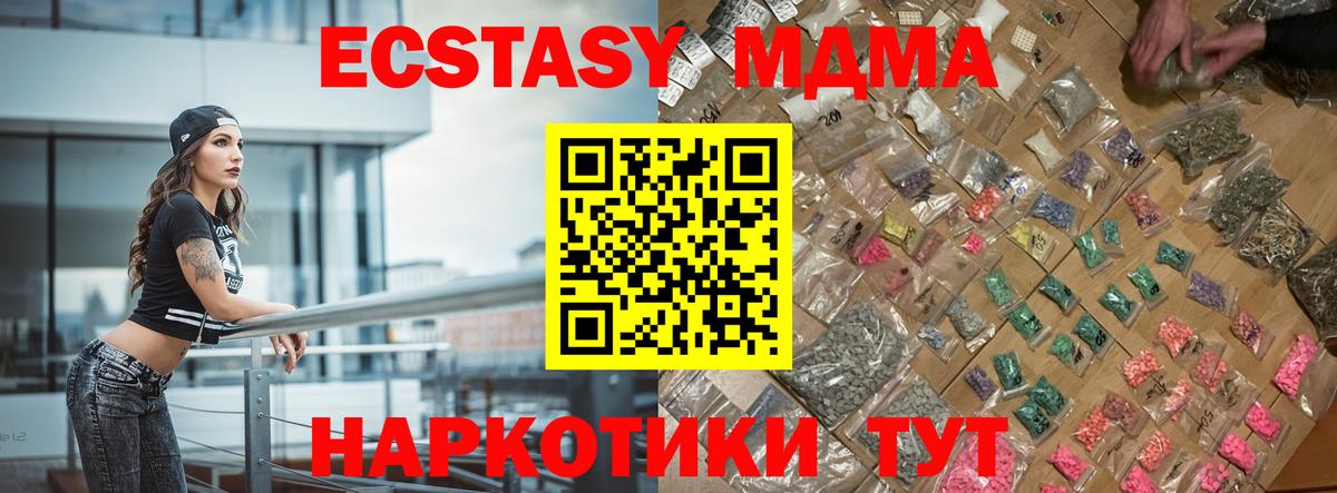 МДМА кристаллы  Вход с VPN  MDMA crystal  Славгород 