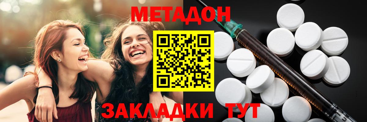 Метадон белоснежный  Метадон кристалл  Вход с VPN  Славгород 